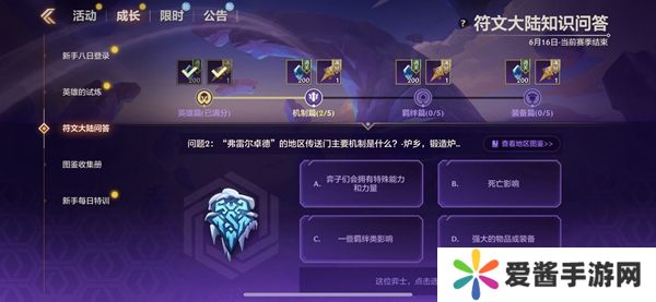 金铲铲之战S9符文大陆知识问答答案 S9符文大陆知识答案汇总[多图]图片5