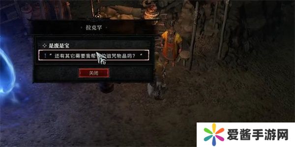 暗黑破坏神4是废是宝任务攻略 是废是宝任务怎么做[多图]图片2