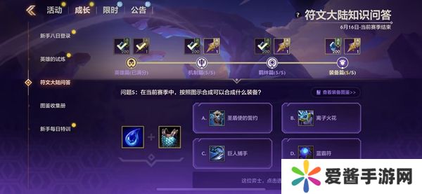 金铲铲之战S9符文大陆知识问答答案 S9符文大陆知识答案汇总[多图]图片17