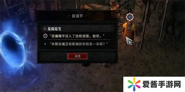 暗黑破坏神4是废是宝任务攻略 是废是宝任务怎么做[多图]图片5