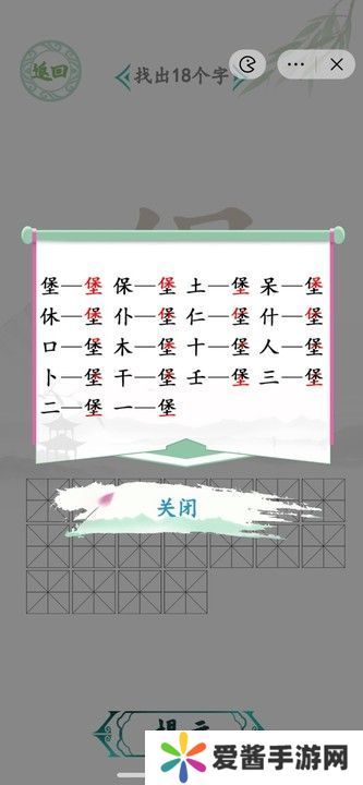 汉字找茬王找字堡答案 堡字找出18个字怎么过[多图]图片3
