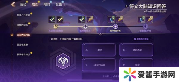 金铲铲之战S9符文大陆知识问答答案 S9符文大陆知识答案汇总[多图]图片11