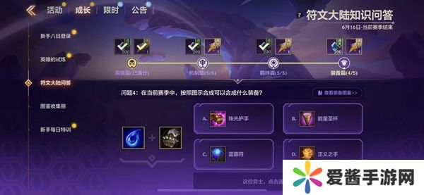 金铲铲之战S9符文大陆知识问答答案 S9符文大陆知识答案汇总[多图]图片16