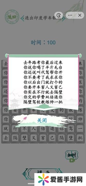 汉字找茬王连出印度学车歌曲图 印度学车歌曲怎么连歌词[多图]图片3