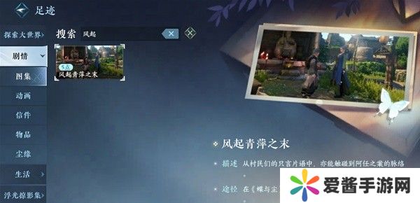 逆水寒蝶与尘任务攻略 蝶与尘剧情结局介绍[多图]图片21