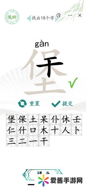 汉字找茬王找字堡答案 堡字找出18个字怎么过[多图]图片2