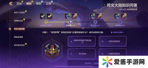 金铲铲之战S9符文大陆知识问答答案 S9符文大陆知识答案汇总[多图]图片4