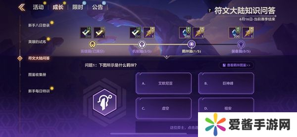 金铲铲之战S9符文大陆知识问答答案 S9符文大陆知识答案汇总[多图]图片9