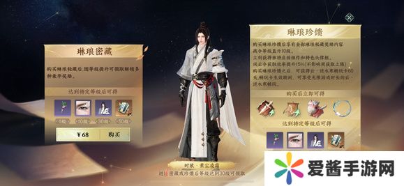 逆水寒手游琳琅密藏和琳琅珍馈哪个好 琳琅战令68和168区别介绍[多图]图片1