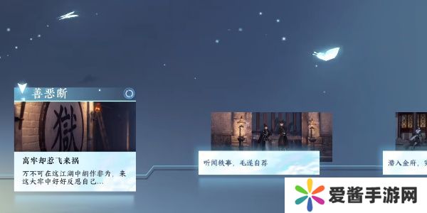 逆水寒手游善恶断任务攻略 善恶断任务怎么触发[多图]图片24