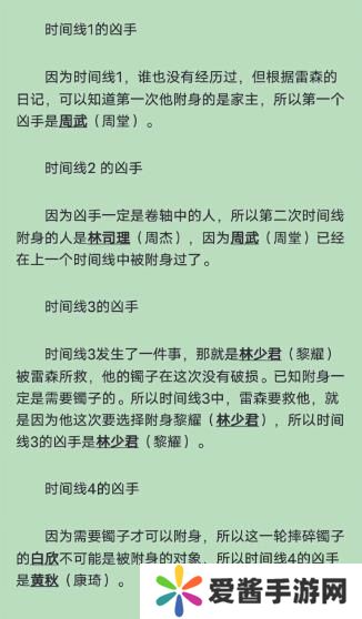 百变大侦探玉石世家凶手是谁 玉石世家剧本杀答案真相解析[多图]图片3