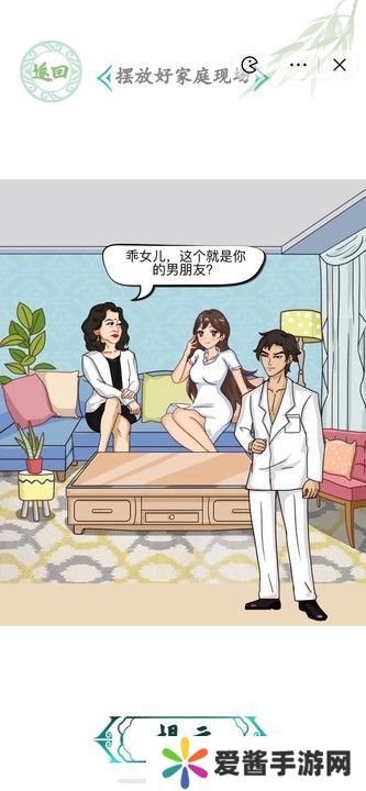 汉字找茬王龙王赘婿攻略 摆放好家庭现场通关答案详解[多图]图片1