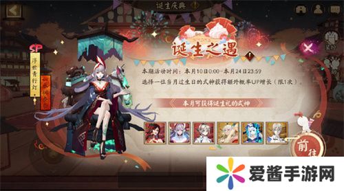 阴阳师诞生庆典活动攻略 诞生之遇玩法介绍[多图]图片1