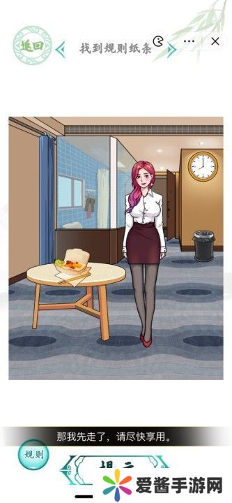 汉字找茬王幸福旅馆怎么过 找到规则纸条攻略[多图]图片2