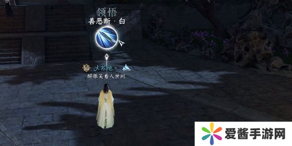 逆水寒手游善恶断任务攻略 善恶断任务怎么触发[多图]图片27