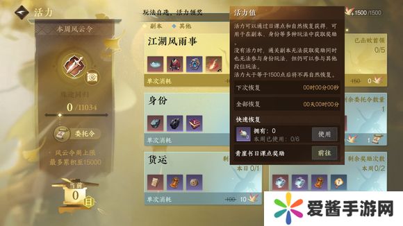 逆水寒手游活力分配攻略 活力值快速提升方法[多图]图片1