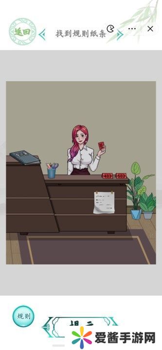 汉字找茬王幸福旅馆怎么过 找到规则纸条攻略[多图]图片1