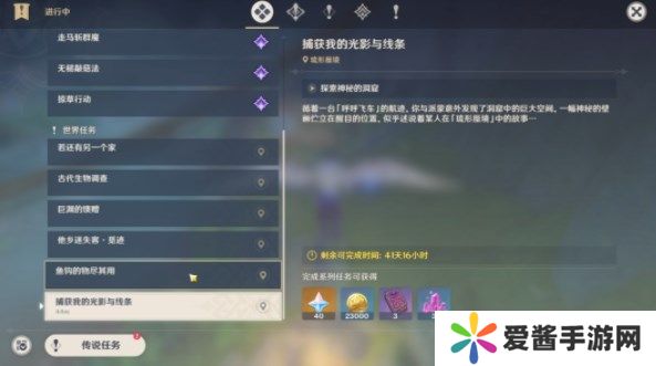 原神捕获我的光影与线条任务攻略 3.8捕获我的光影与线条任务通关图文[多图]图片1