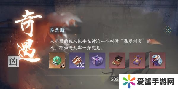 逆水寒手游善恶断任务攻略 善恶断任务怎么触发[多图]图片23