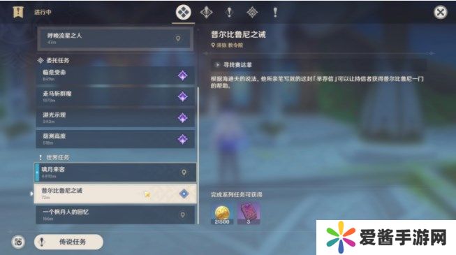 原神3.8普尔比鲁尼之诫任务攻略 普尔比鲁尼之诫任务通关图文一览[多图]图片4