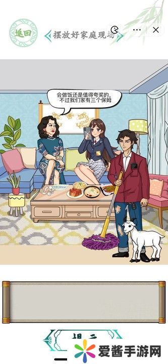 汉字找茬王龙王赘婿攻略 摆放好家庭现场通关答案详解[多图]图片3