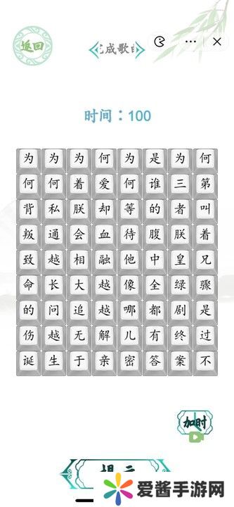 汉字找茬王消失的嬛嬛攻略 消失的嬛嬛完成歌曲答案[多图]图片1