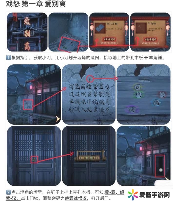 戏怨第一章攻略 戏怨攻略第一章爱别离图文汇总[多图]图片1