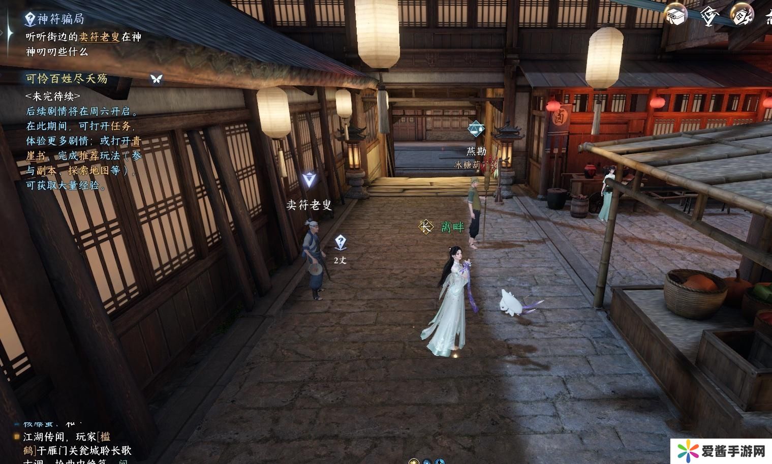 逆水寒手游神符骗局怎么做 神符骗局任务攻略[多图]图片1