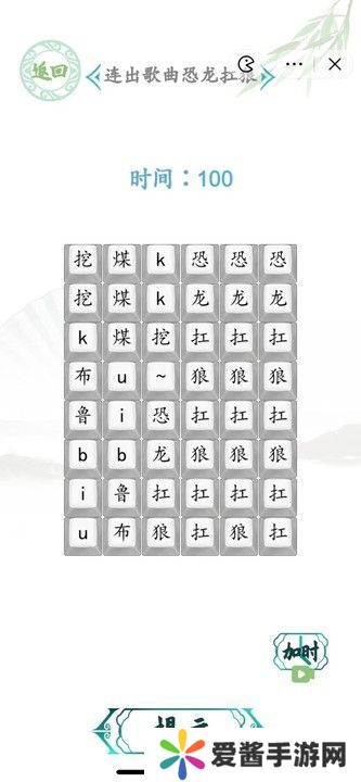 汉字找茬王恐龙扛狼攻略 连出歌曲恐龙扛狼答案[多图]图片1