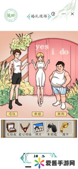 汉字找茬王婚礼现场攻略 婚礼现场答案一览[多图]图片3