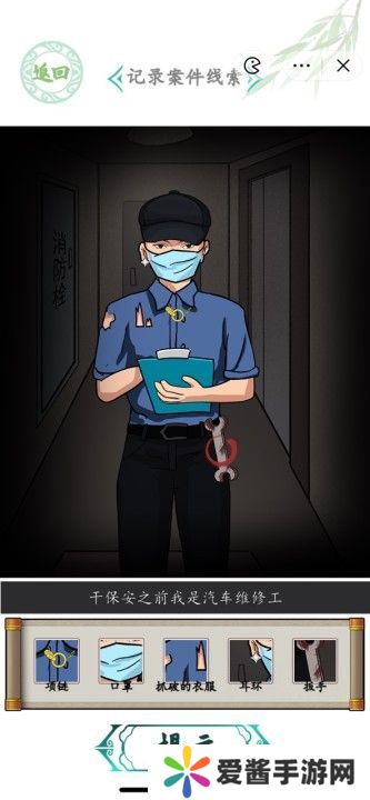 汉字找茬王深夜直播间怎么过 记录案件线索攻略[多图]图片2