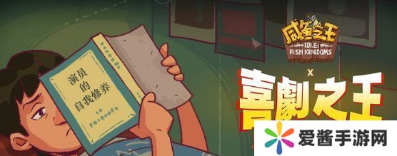 咸鱼之王喜剧之王洪爷玩法攻略 喜剧之王洪爷怎么打[多图]图片1