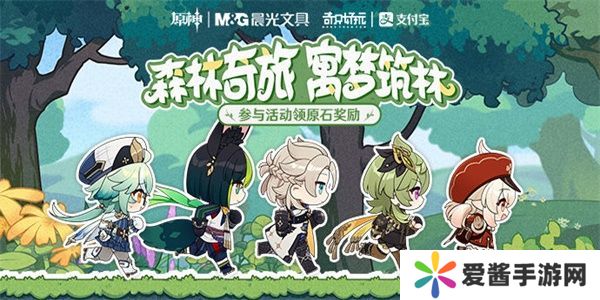 原神森林奇旅寓梦筑林活动攻略 森林奇旅寓梦筑林活动地址入口[多图]图片1