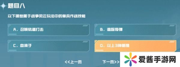 cf手游战垒驾照考试答案大全，2023穿越火线手游战垒驾照考试答案[多图]图片9