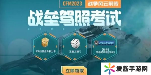 cf手游战垒驾照考试答案大全，2023穿越火线手游战垒驾照考试答案[多图]图片1