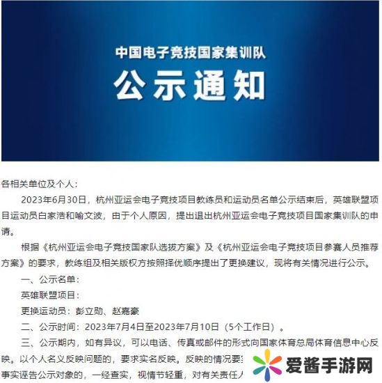 JackeyLove为什么退出亚运会 英雄联盟JackeyLove退出亚运会原因[多图]图片2