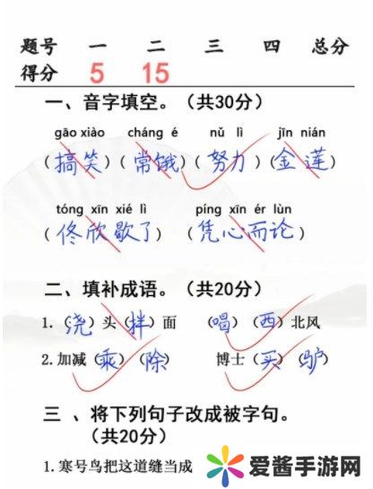 汉字找茬王小学生考试3答案 小学生考试3完成攻略[多图]图片1