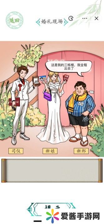 汉字找茬王婚礼现场攻略 婚礼现场答案一览[多图]图片2