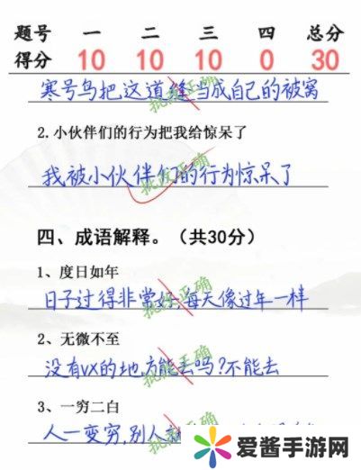 汉字找茬王小学生考试3答案 小学生考试3完成攻略[多图]图片2
