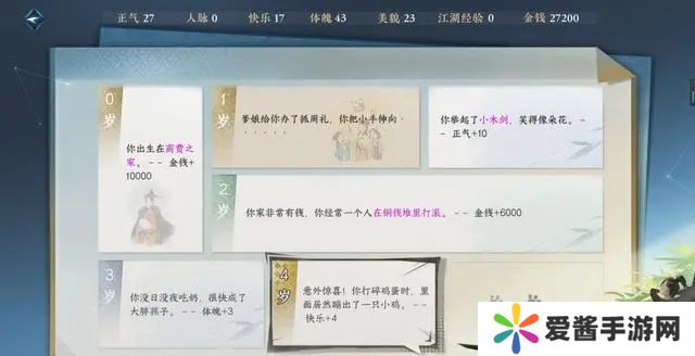 逆水寒手游混江湖高分攻略 混江湖答题答案大全[多图]图片2