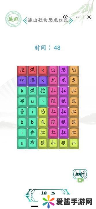 汉字找茬王恐龙扛狼攻略 连出歌曲恐龙扛狼答案[多图]图片2