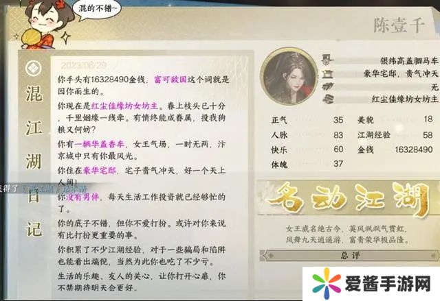 逆水寒手游混江湖高分攻略 混江湖答题答案大全[多图]图片3