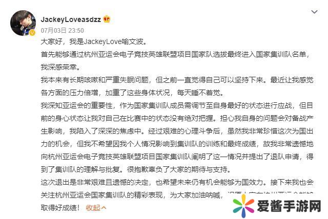 JackeyLove为什么退出亚运会 英雄联盟JackeyLove退出亚运会原因[多图]图片1