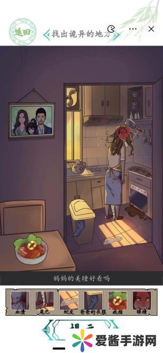 汉字找茬王真假妈妈攻略 真假妈妈找出诡异的地方怎么过[多图]图片1