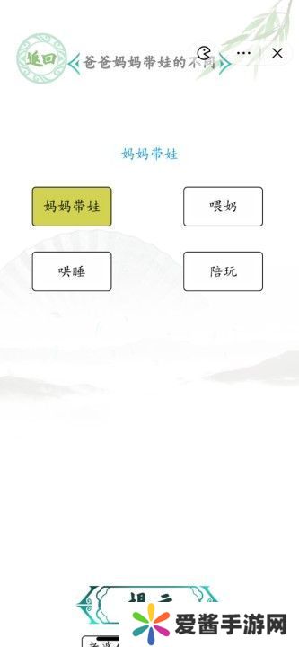 汉字找茬王男女带娃攻略 爸爸妈妈带娃的不同怎么过[多图]图片1