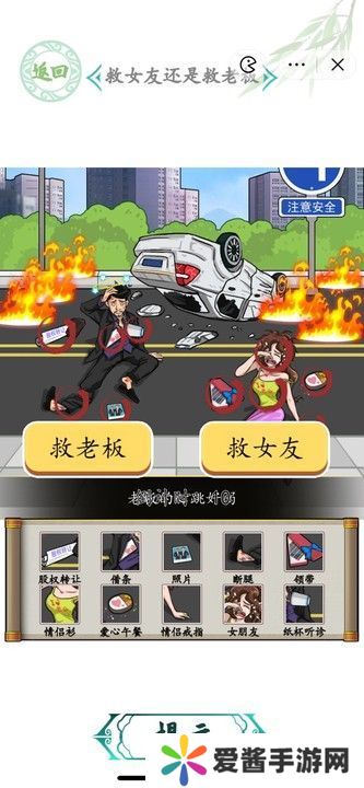汉字找茬王车祸救人攻略 救女友还是救老板怎么过[多图]图片1