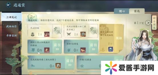 逆水寒手游开服第二天攻略 逆水寒手游开服第二天怎么玩[多图]图片1