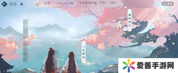 逆水寒手游情缘系统攻略2023 情缘系统有什么好玩的[多图]图片3