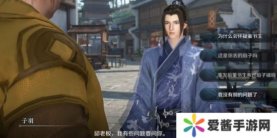 逆水寒手游扇底案怎么过 扇底案通关攻略[多图]图片6