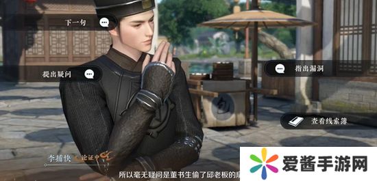 逆水寒手游扇底案怎么过 扇底案通关攻略[多图]图片7